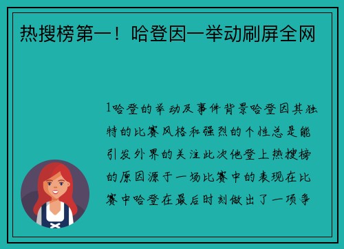 热搜榜第一！哈登因一举动刷屏全网