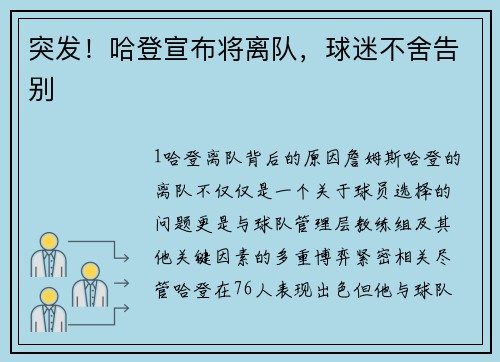 突发！哈登宣布将离队，球迷不舍告别